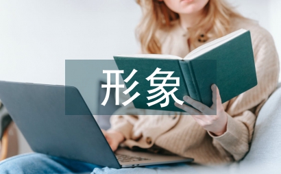 小議比較文學的形象學理論