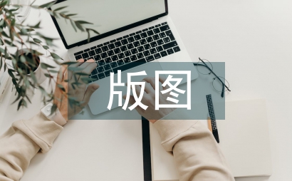 集成電路版圖設(shè)計(jì)