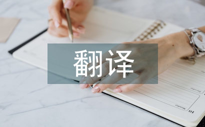 比較文學翻譯分支思索