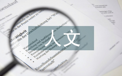 人文素養培訓
