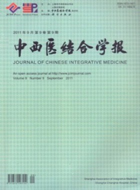 中西醫(yī)結(jié)合學(xué)報期刊
