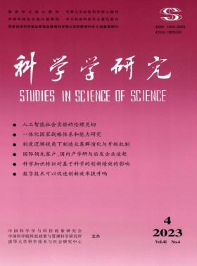 科學(xué)學(xué)研究期刊