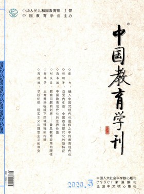 中國教育學(xué)刊期刊