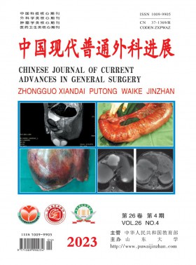 中國現(xiàn)代普通外科進(jìn)展期刊
