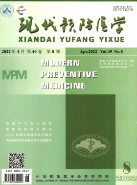 現(xiàn)代預(yù)防醫(yī)學(xué)期刊