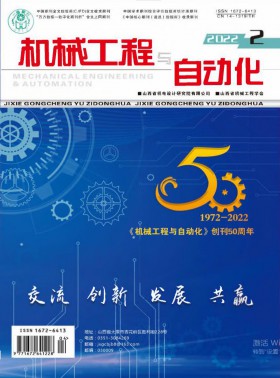 機械工程與自動化期刊