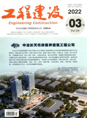 工程建設(shè)期刊