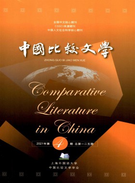 中國比較文學(xué)期刊