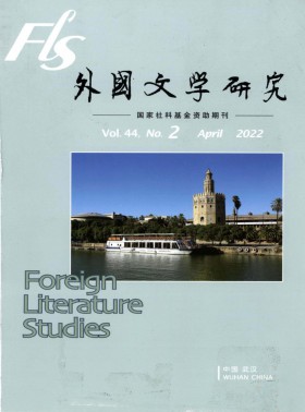 外國文學(xué)研究期刊