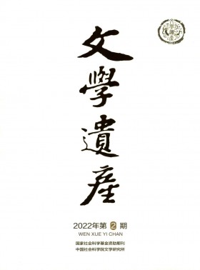文學(xué)遺產(chǎn)期刊