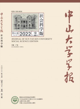 中山大學(xué)學(xué)報(bào)·自然科學(xué)版期刊