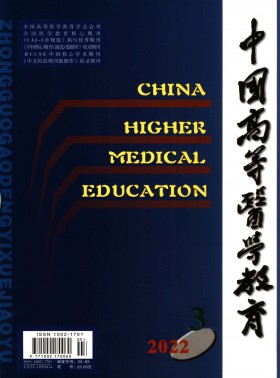 中國高等醫學教育期刊