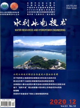 水利水電技術期刊