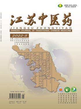 江蘇中醫(yī)藥期刊