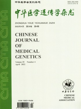 中華醫學遺傳學期刊