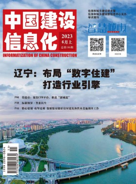 中國(guó)建設(shè)信息化期刊