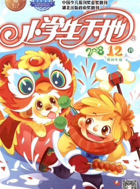 小學(xué)生天地期刊