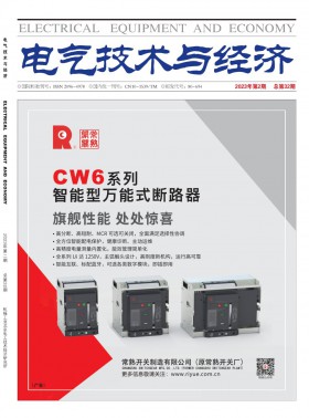 電氣技術(shù)與經(jīng)濟(jì)期刊