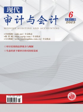現代審計與會計期刊