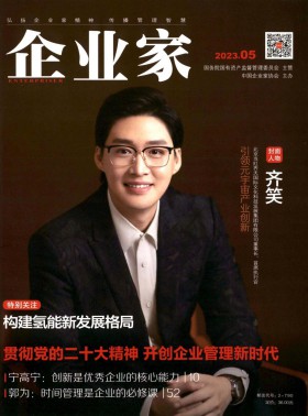 企業(yè)家期刊