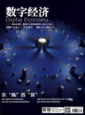 數(shù)字經(jīng)濟(jì)期刊