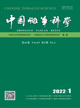 中國煙草期刊