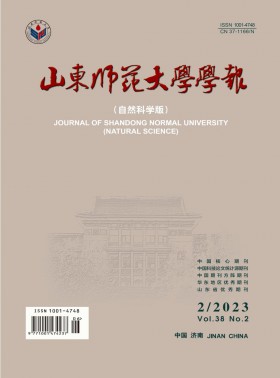 山東師范大學(xué)學(xué)報(bào)·自然科學(xué)版期刊