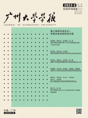 廣州大學(xué)學(xué)報(bào)·自然科學(xué)版期刊