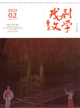戲劇文學(xué)期刊