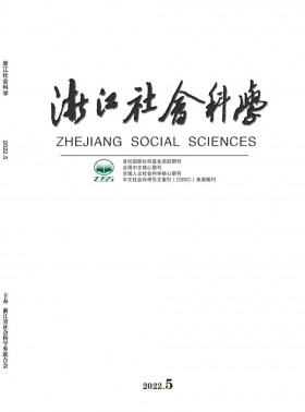 浙江社會科學期刊