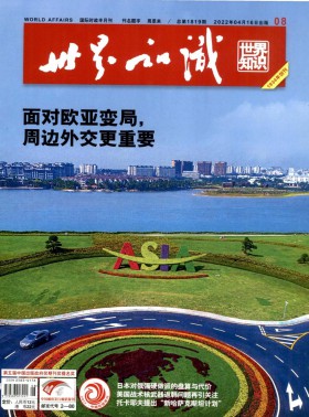 世界知識(shí)期刊