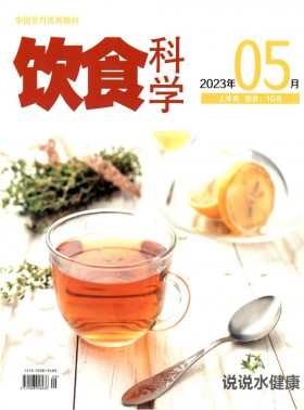 飲食科學(xué)期刊