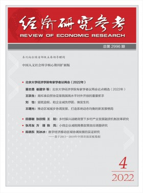 經(jīng)濟(jì)研究參考期刊