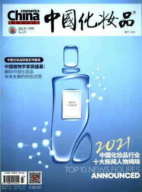 中國(guó)化妝品期刊
