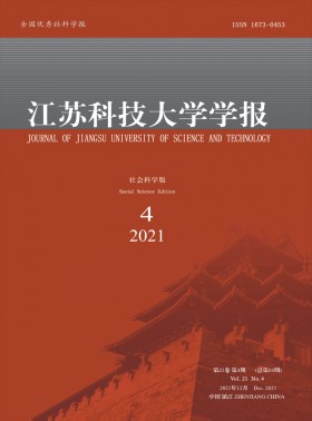 江蘇科技大學(xué)學(xué)報(bào)·自然科學(xué)版期刊