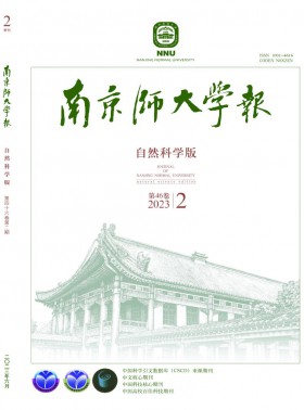 南京師大學(xué)報(bào)·自然科學(xué)版期刊