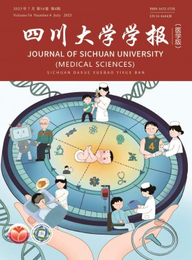 四川大學學報·醫學版期刊