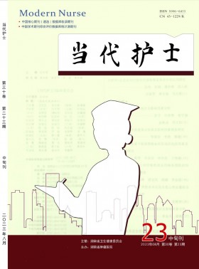 當(dāng)代護士·中旬刊期刊