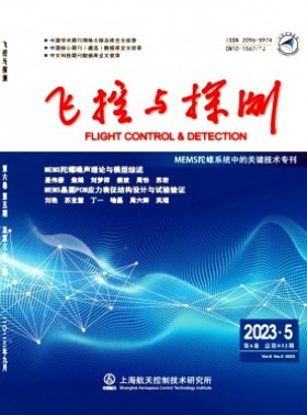 飛控與探測