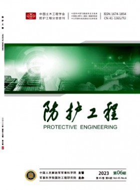 防護(hù)工程期刊