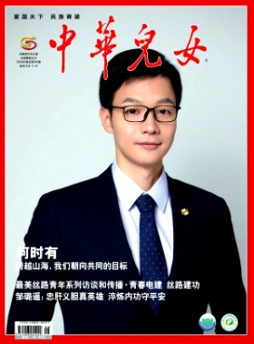 中華兒女期刊