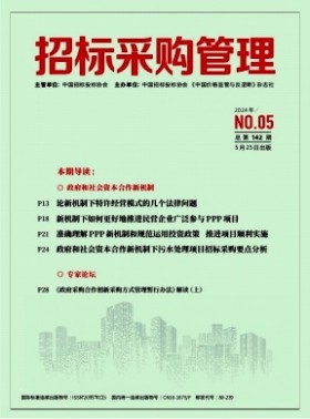招標采購管理