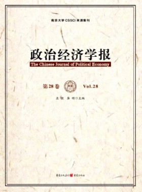 政治經(jīng)濟(jì)學(xué)報(bào)