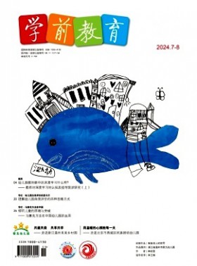 學(xué)前教育雜志