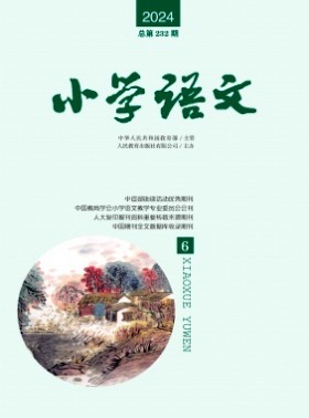 小學(xué)語文