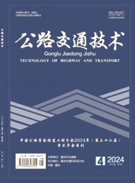 公路交通技術(shù)