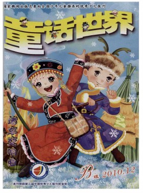 童話世界雜志
