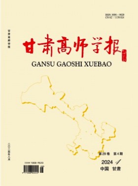 甘肅高師學(xué)報
