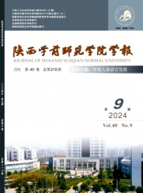 陜西學(xué)前師范學(xué)院學(xué)報(bào)