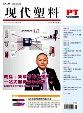 現(xiàn)代塑料